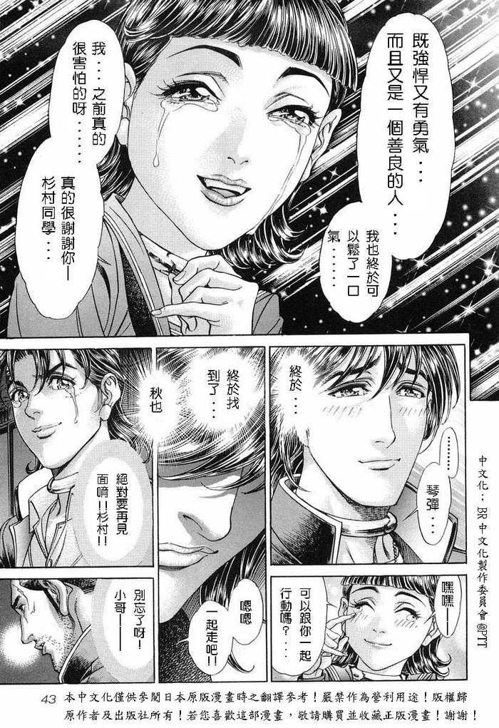 生存游戏 第11卷 第42页