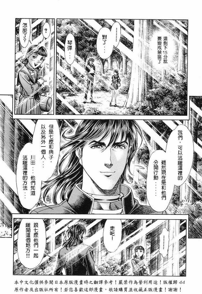 生存游戏 第11卷 第43页