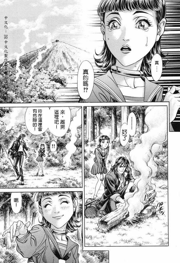 生存游戏 第11卷 第44页