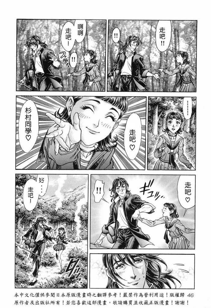 生存游戏 第11卷 第45页