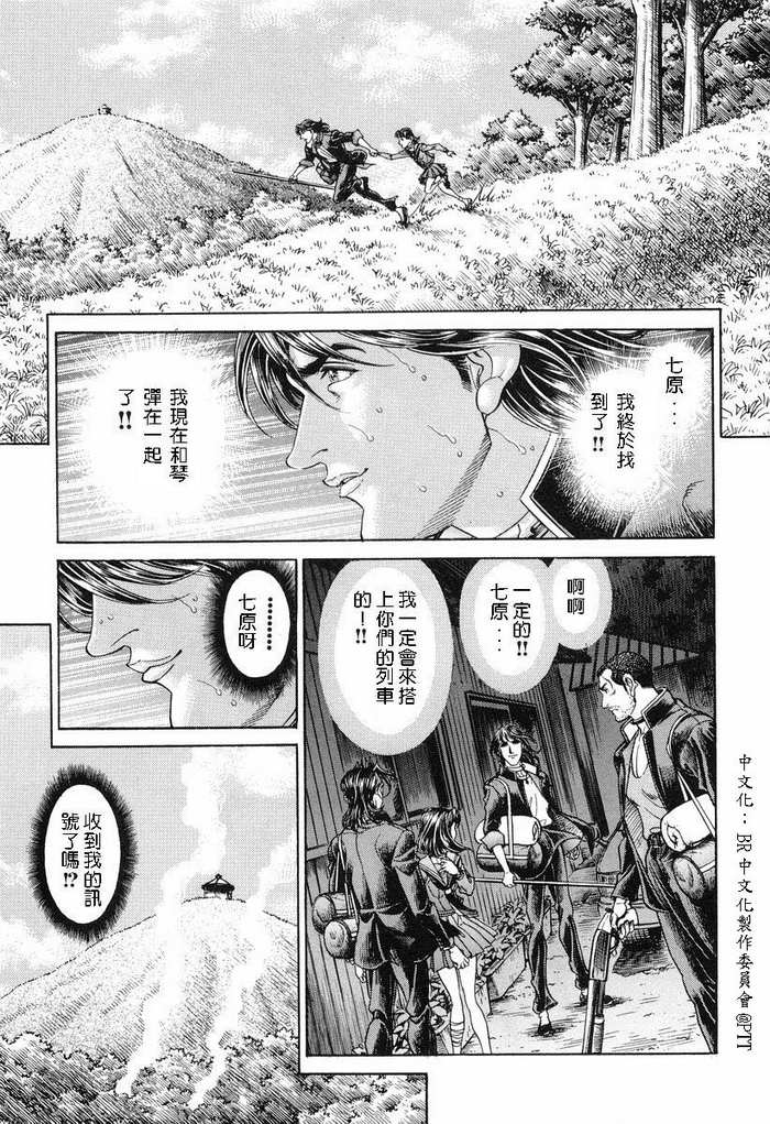 生存游戏 第11卷 第46页