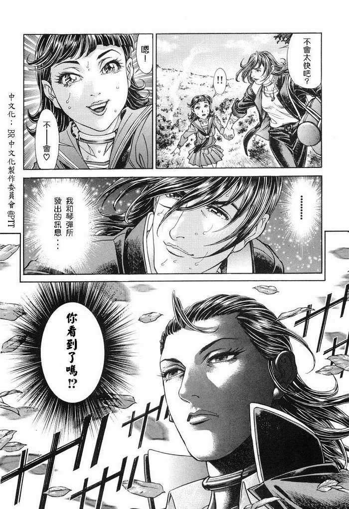 生存游戏 第11卷 第49页