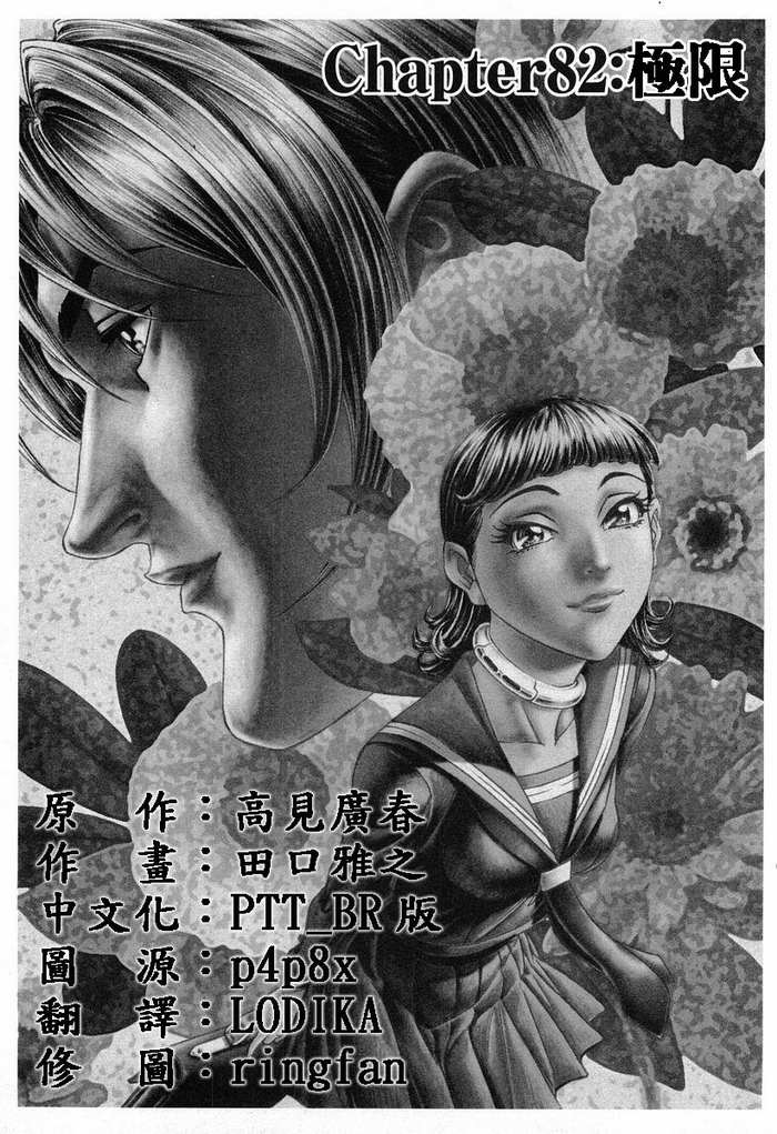 生存游戏 第11卷 第50页