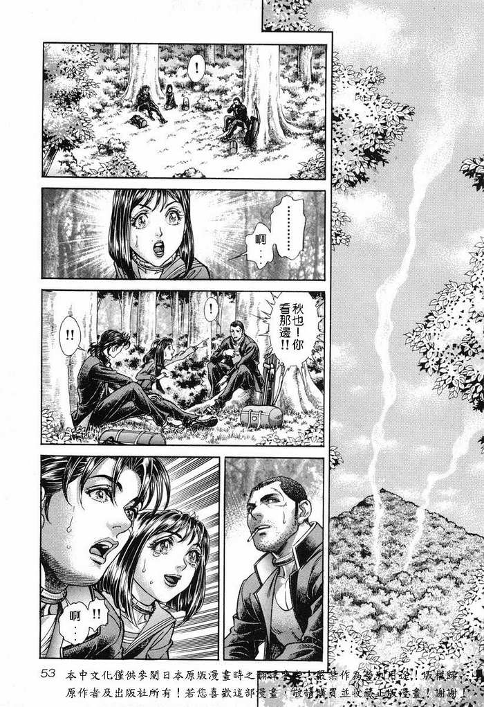 生存游戏 第11卷 第52页