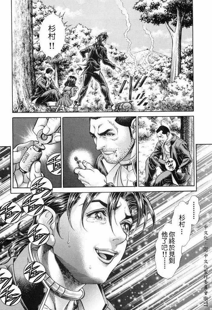 生存游戏 第11卷 第53页