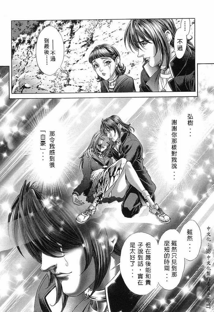 生存游戏 第11卷 第55页