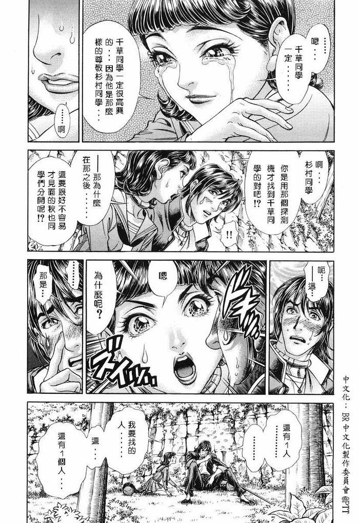 生存游戏 第11卷 第56页