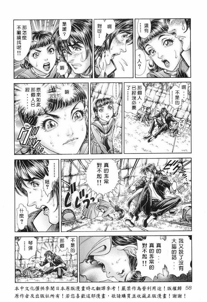 生存游戏 第11卷 第57页