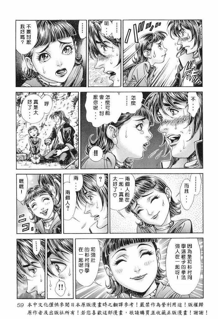 生存游戏 第11卷 第58页