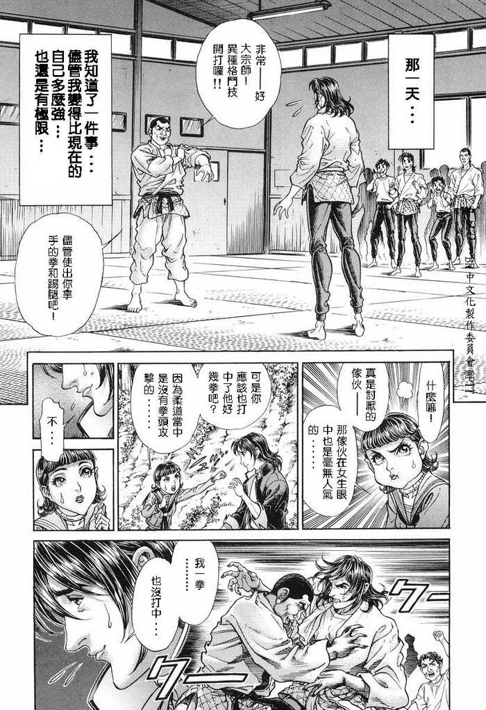 生存游戏 第11卷 第60页