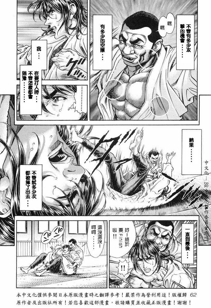 生存游戏 第11卷 第61页