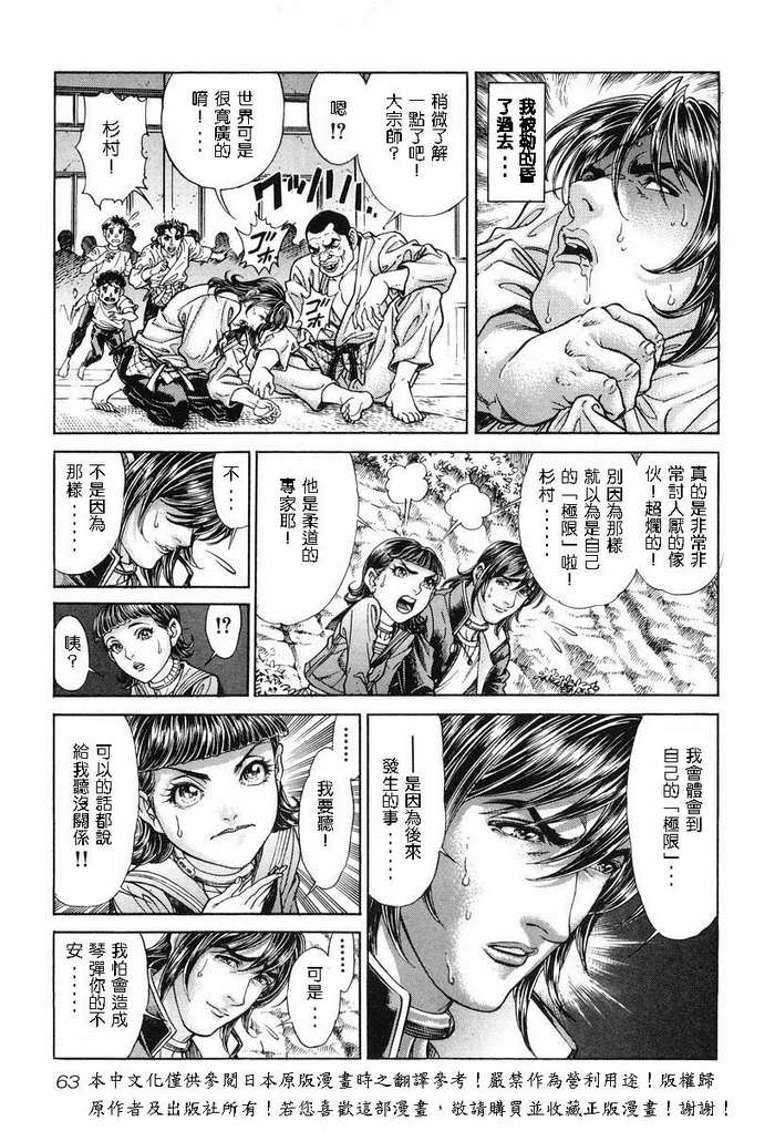 生存游戏 第11卷 第62页