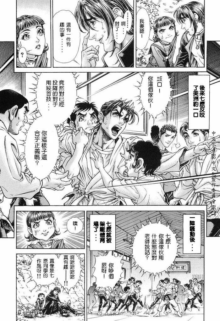 生存游戏 第11卷 第63页