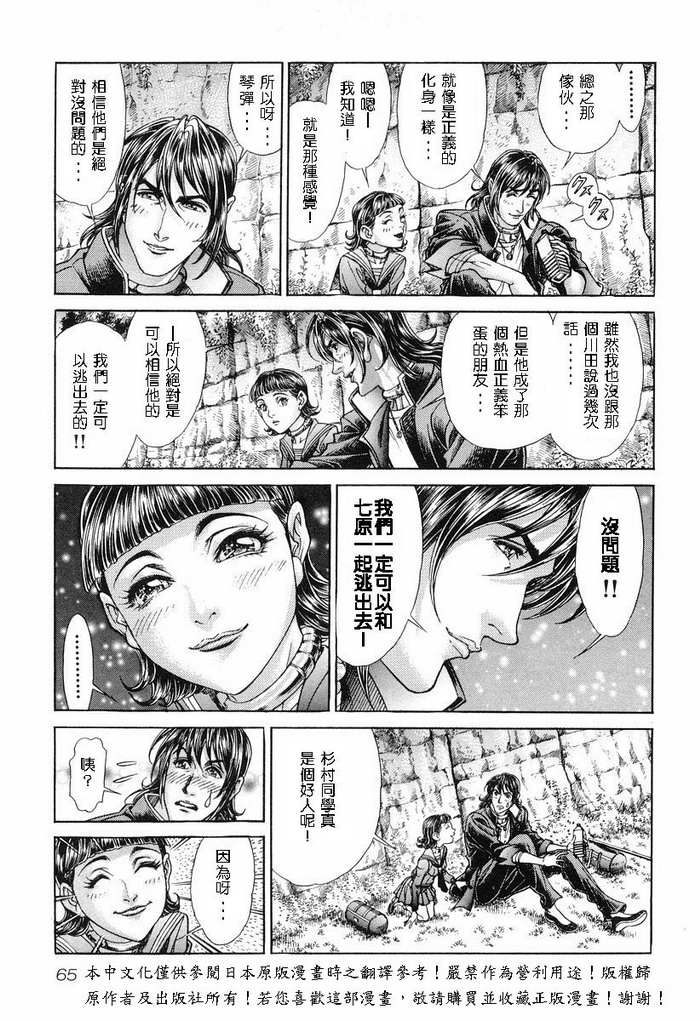 生存游戏 第11卷 第64页