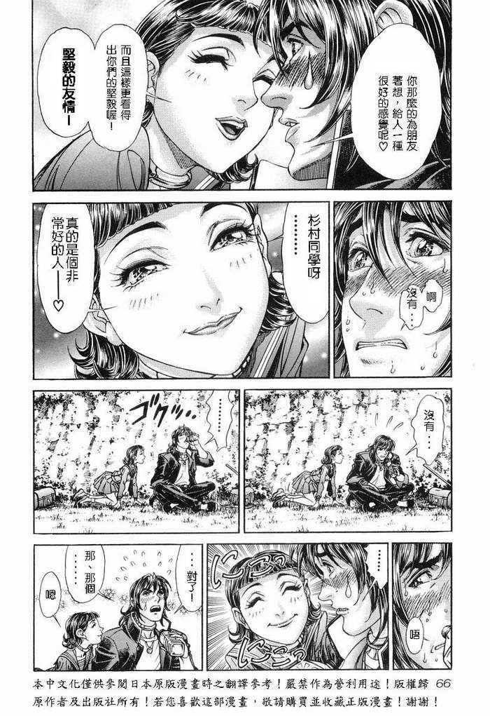 生存游戏 第11卷 第65页