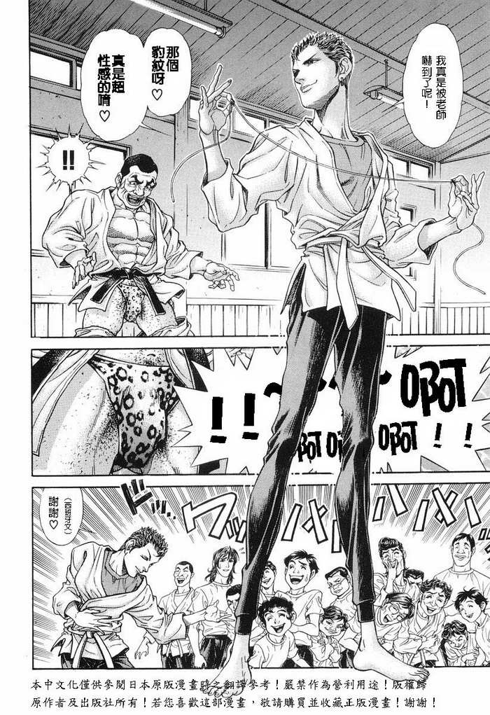 生存游戏 第11卷 第67页