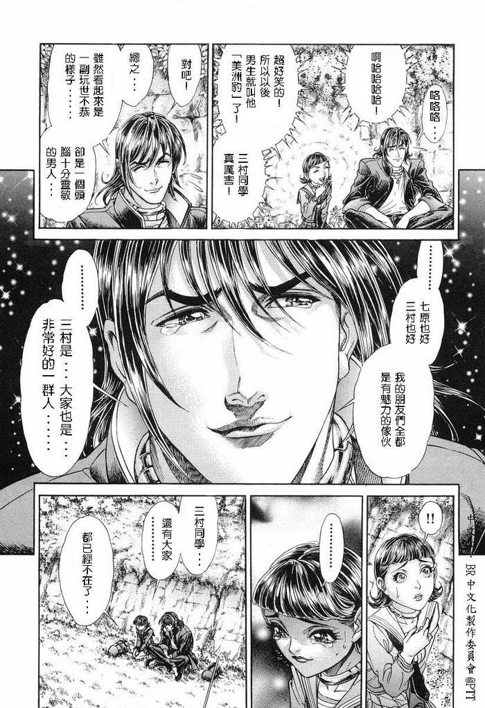 生存游戏 第11卷 第68页