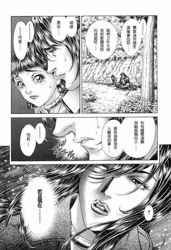 生存游戏 第11卷 第69页