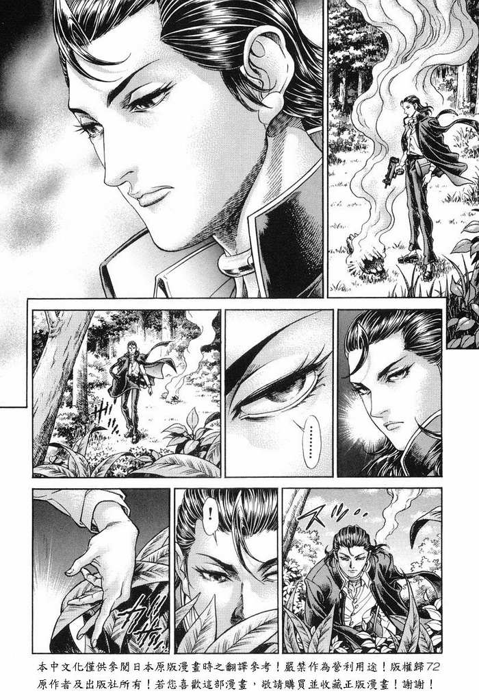 生存游戏 第11卷 第71页