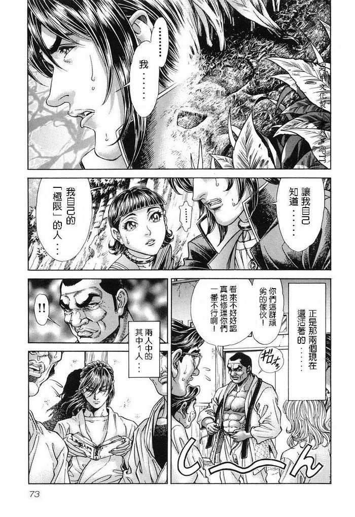 生存游戏 第11卷 第72页