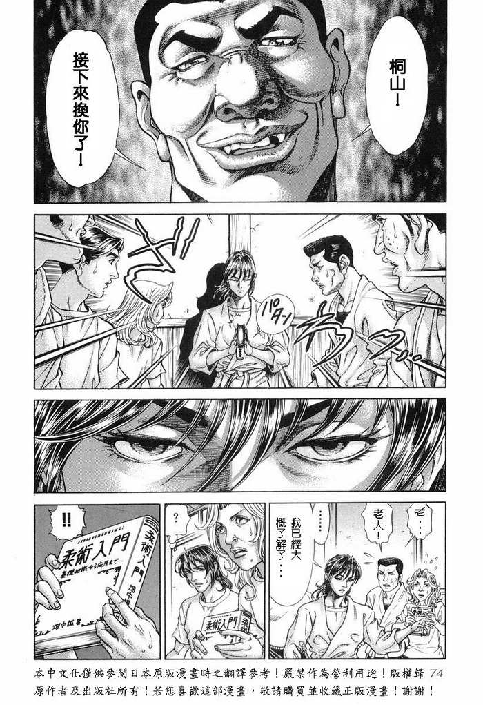 生存游戏 第11卷 第73页