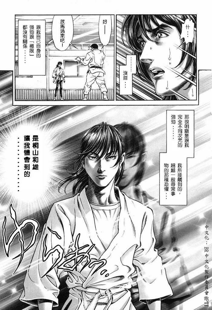 生存游戏 第11卷 第74页