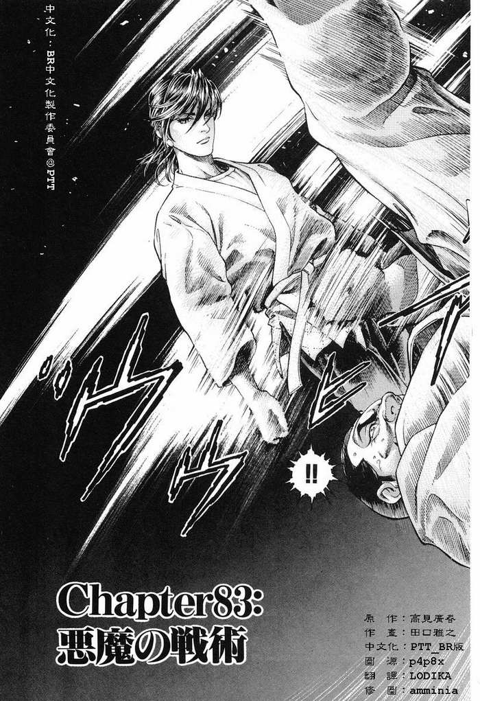 生存游戏 第11卷 第78页