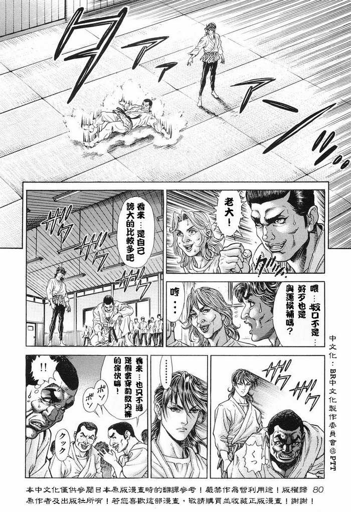 生存游戏 第11卷 第79页