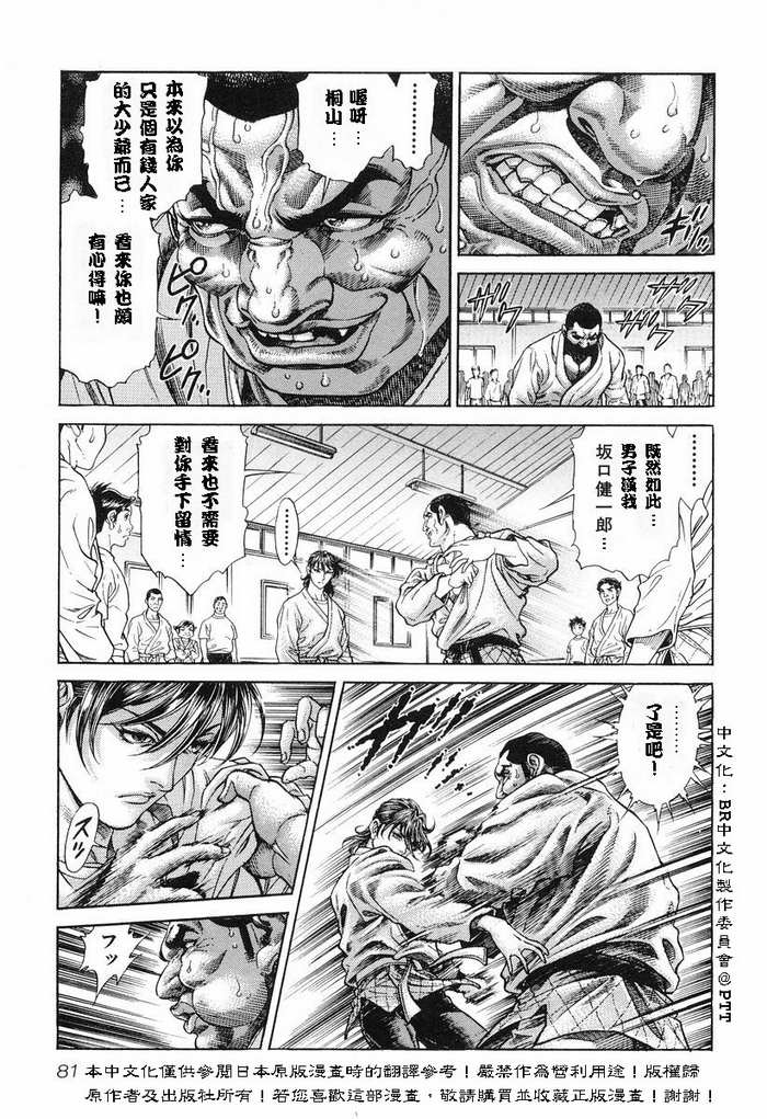 生存游戏 第11卷 第80页