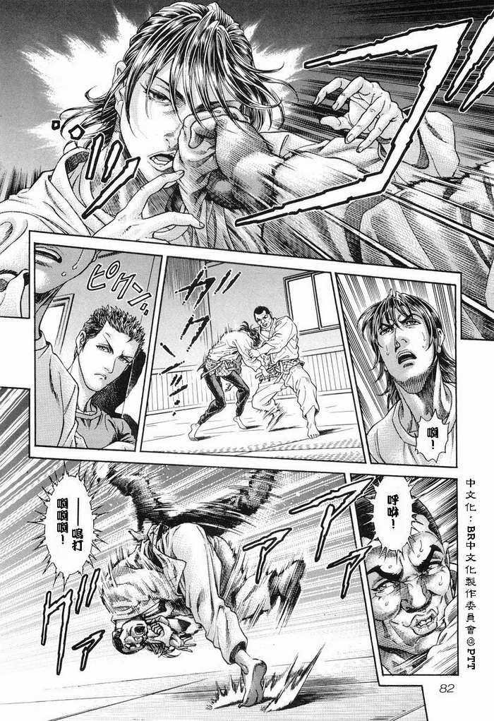 生存游戏 第11卷 第81页