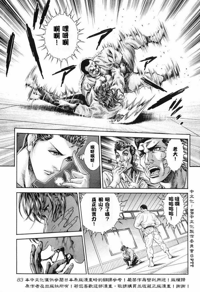 生存游戏 第11卷 第82页