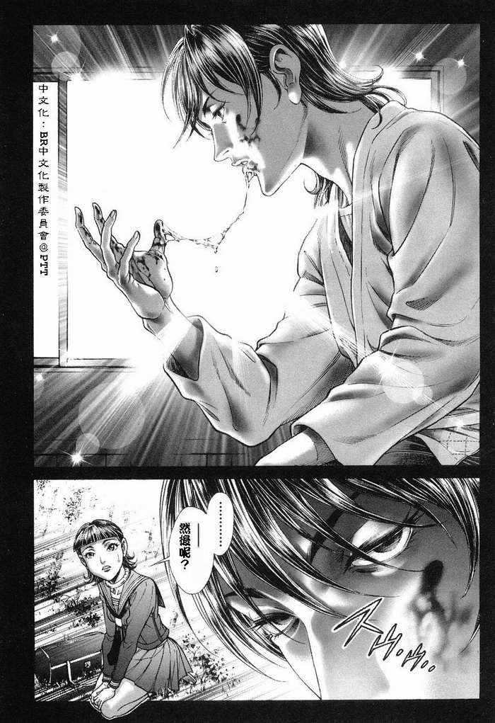 生存游戏 第11卷 第83页