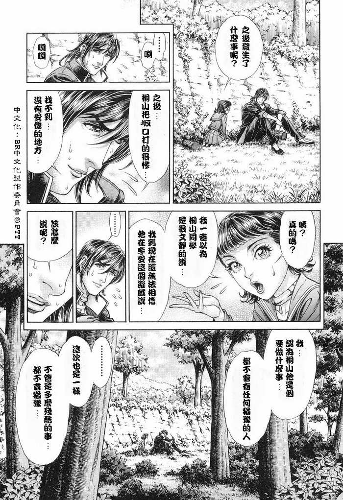 生存游戏 第11卷 第84页