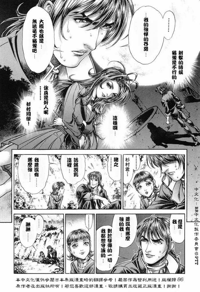 生存游戏 第11卷 第85页