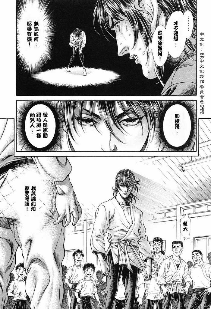 生存游戏 第11卷 第86页