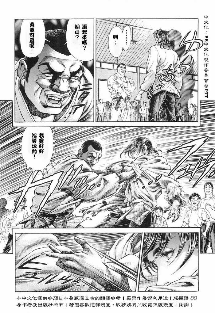 生存游戏 第11卷 第87页