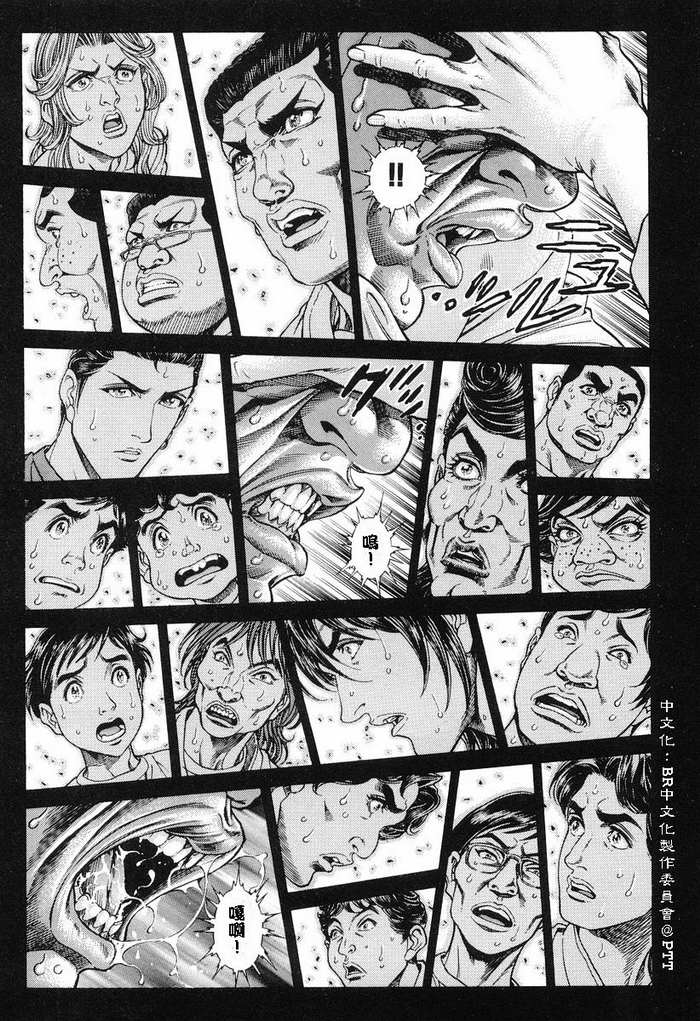 生存游戏 第11卷 第88页