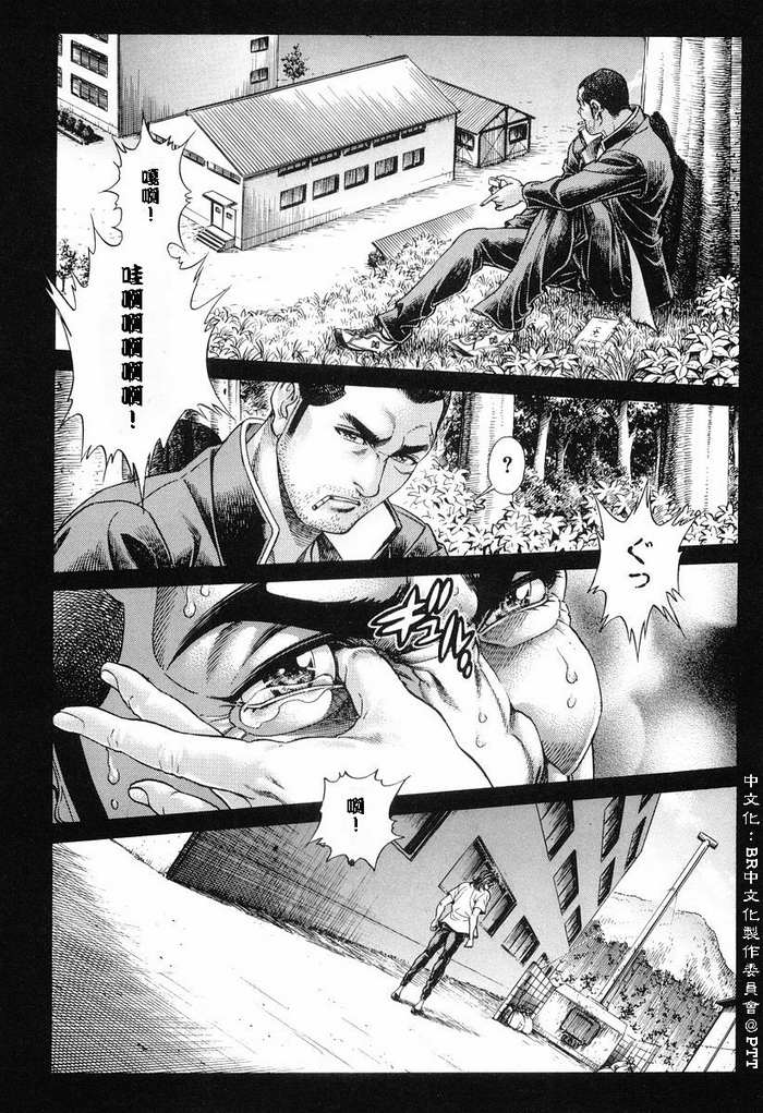 生存游戏 第11卷 第89页