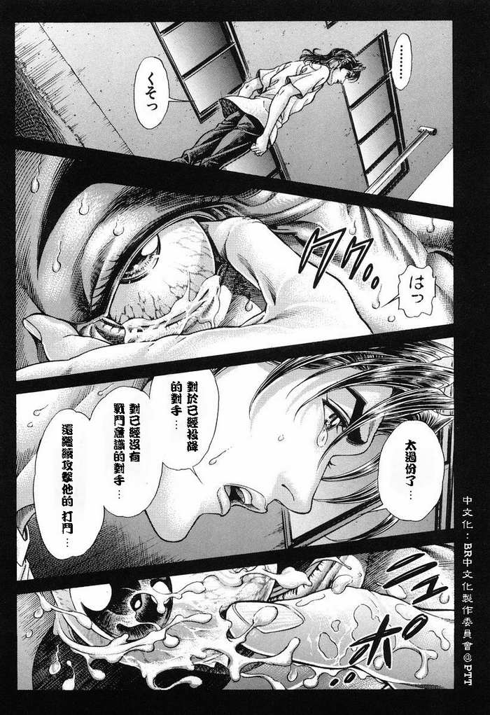 生存游戏 第11卷 第90页