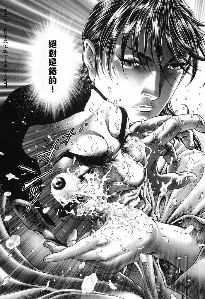 生存游戏 第11卷 第91页