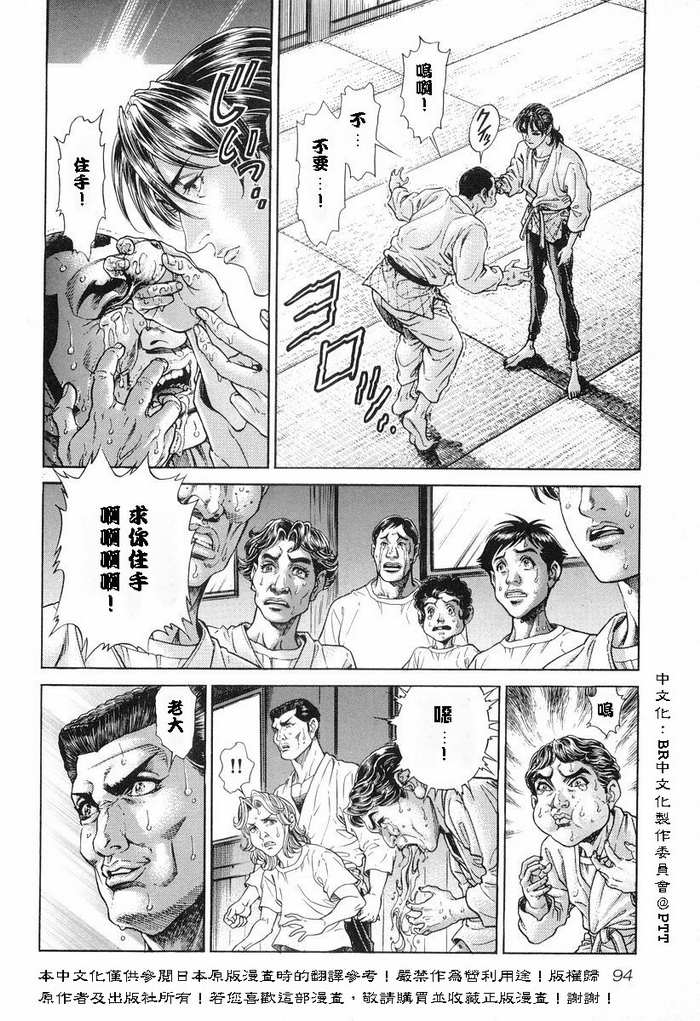 生存游戏 第11卷 第93页