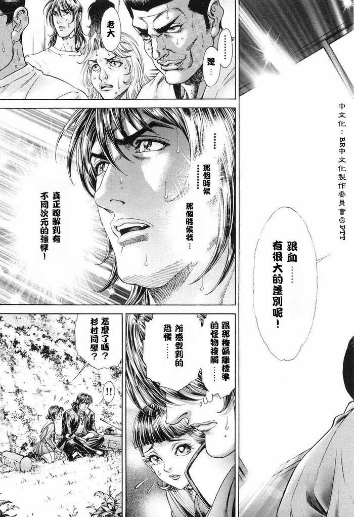 生存游戏 第11卷 第96页