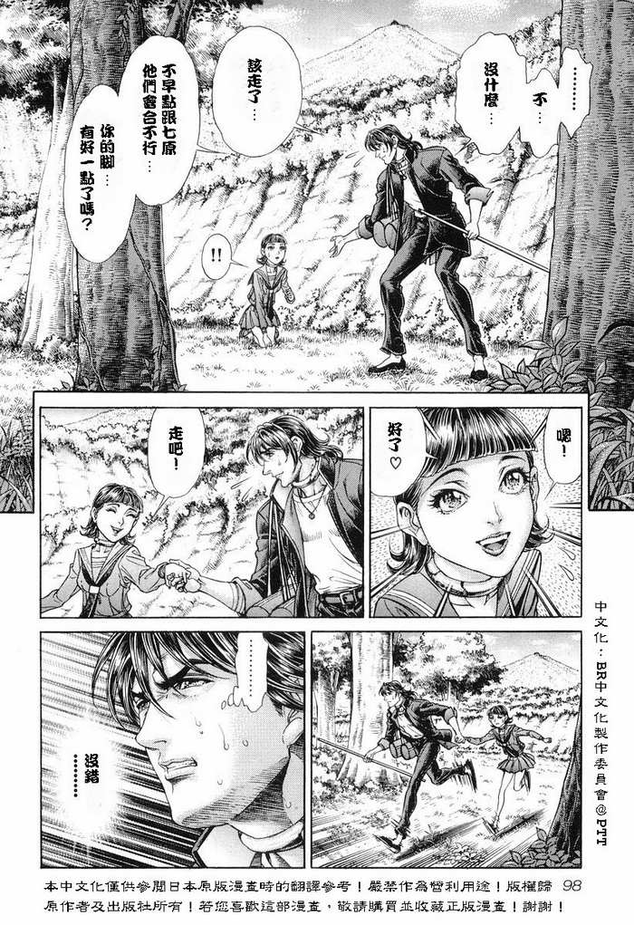 生存游戏 第11卷 第97页