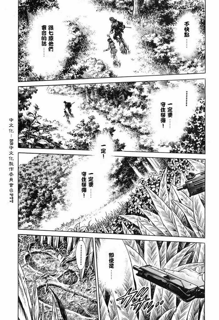 生存游戏 第11卷 第98页