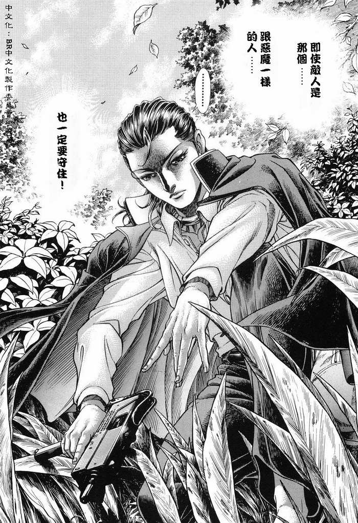 生存游戏 第11卷 第99页