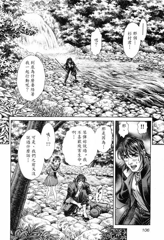 生存游戏 第11卷 第105页