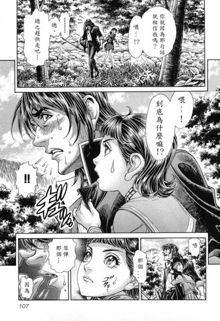 生存游戏 第11卷 第106页