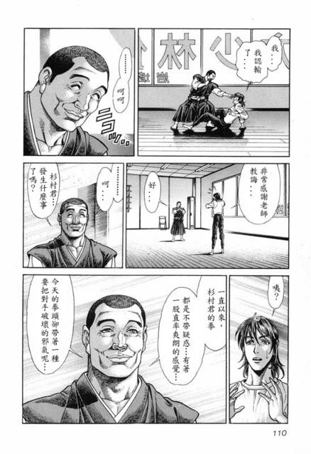 生存游戏 第11卷 第109页