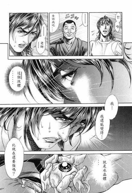 生存游戏 第11卷 第110页