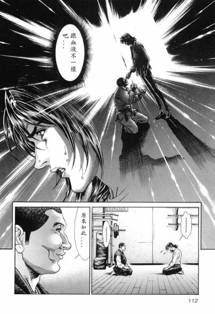 生存游戏 第11卷 第111页